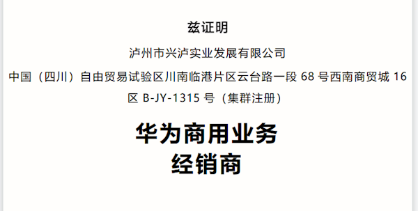 實業公司獲評華為商用業務經銷商